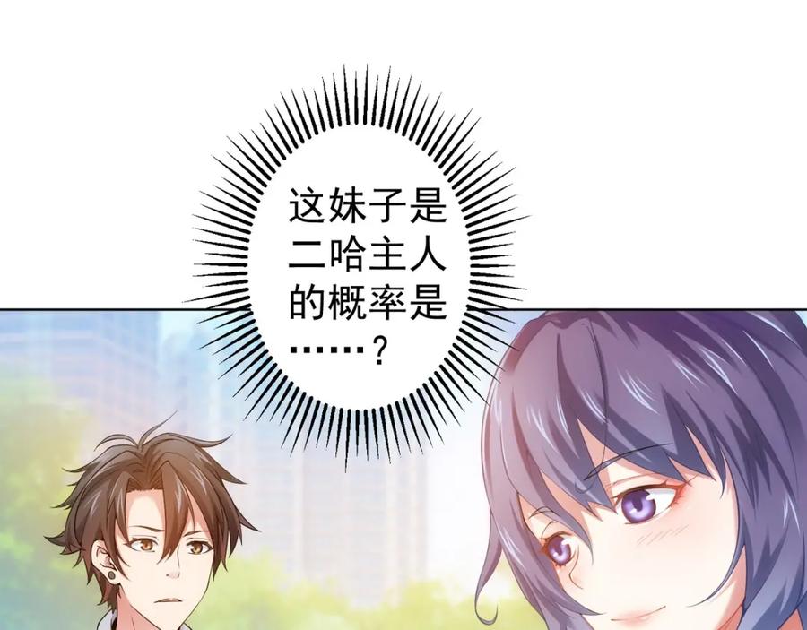 我能看到成功率 第4话 我看上的是这个！ 第5页