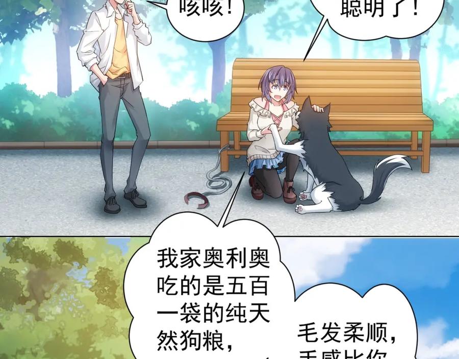 我能看到成功率 第4话 我看上的是这个！ 第17页