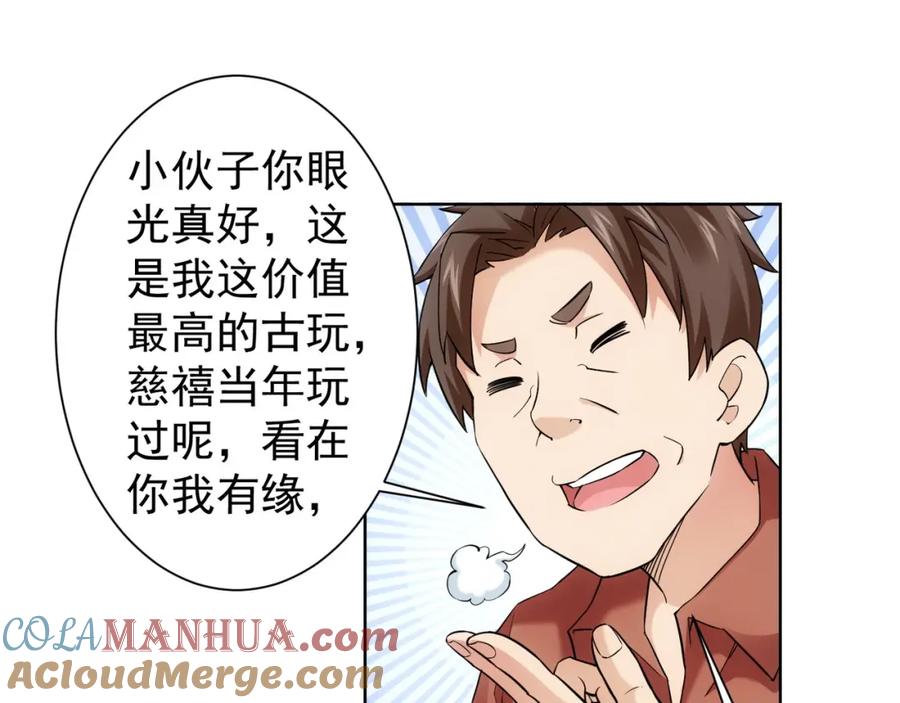 我能看到成功率 第4话 我看上的是这个！ 第67页