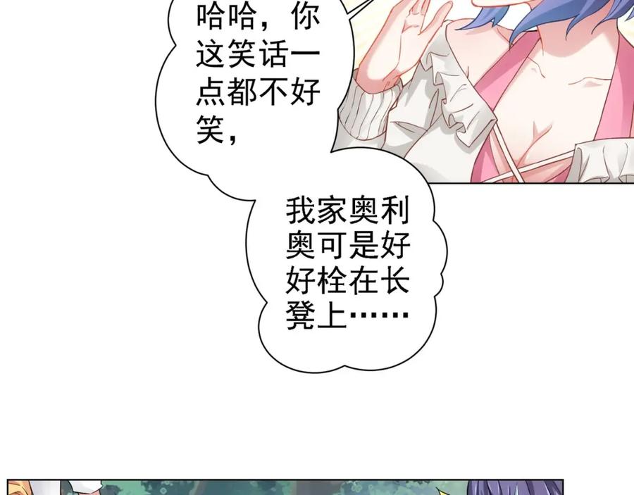 我能看到成功率 第4话 我看上的是这个！ 第23页
