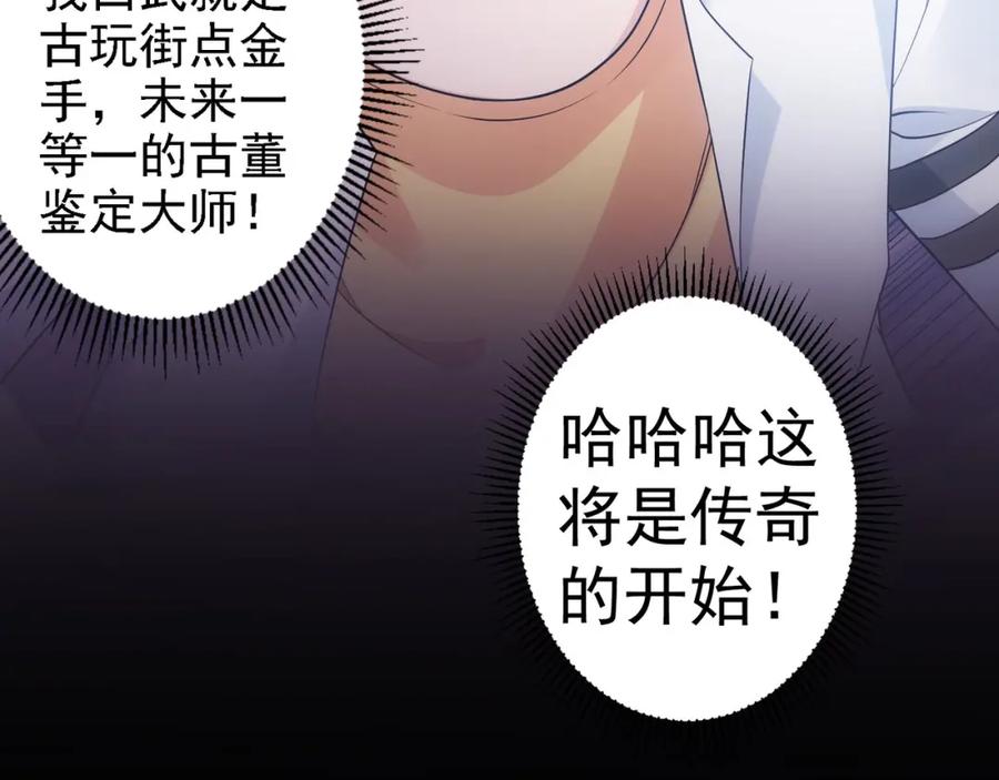 我能看到成功率 第4话 我看上的是这个！ 第90页