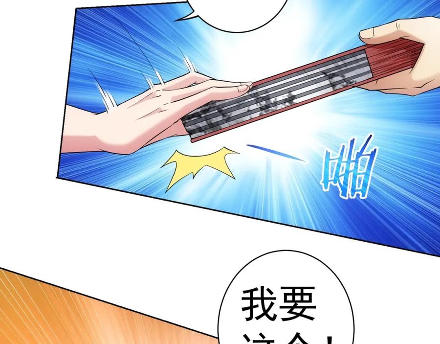 我能看到成功率 第4话 我看上的是这个！ 第86页