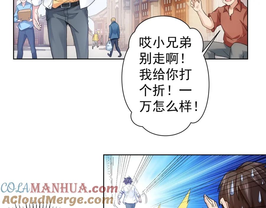我能看到成功率 第4话 我看上的是这个！ 第70页