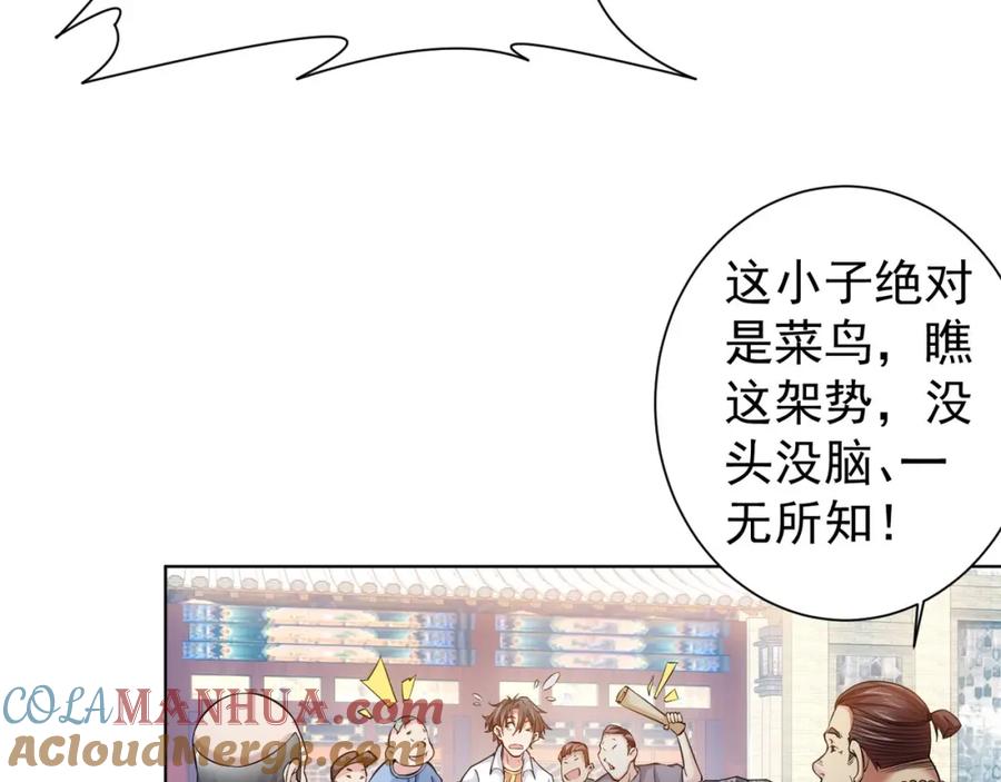 我能看到成功率 第4话 我看上的是这个！ 第52页