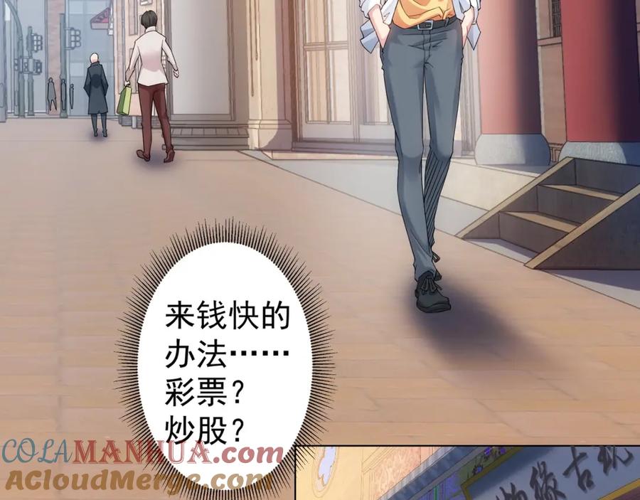 我能看到成功率 第4话 我看上的是这个！ 第43页