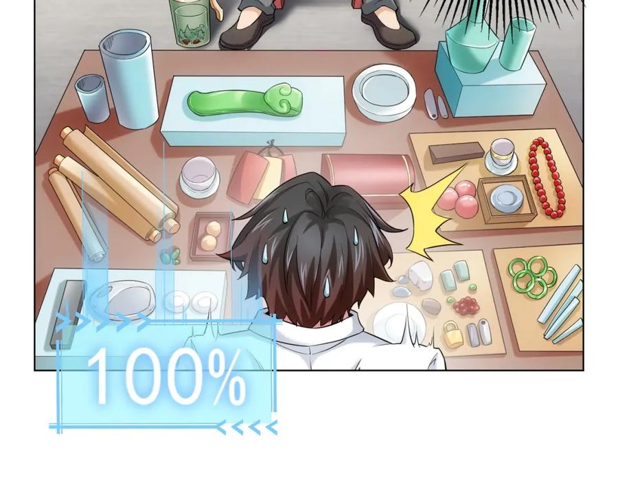 我能看到成功率 第4话 我看上的是这个！ 第59页