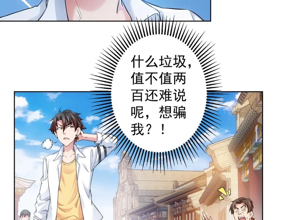 我能看到成功率 第4话 我看上的是这个！ 第69页