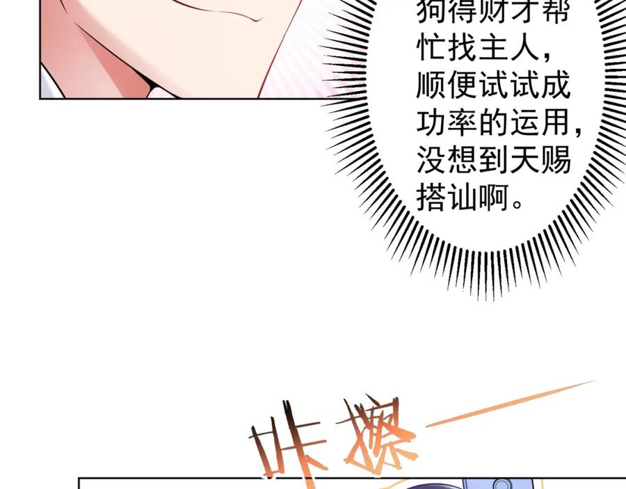 我能看到成功率 第4话 我看上的是这个！ 第8页