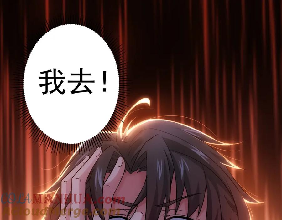 我能看到成功率 第4话 我看上的是这个！ 第79页