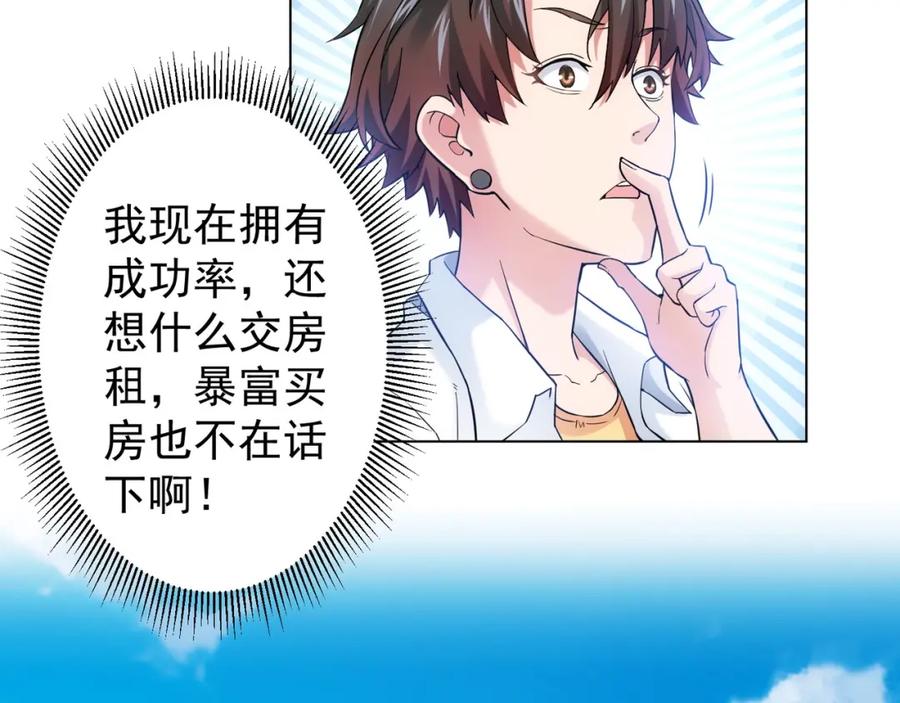 我能看到成功率 第4话 我看上的是这个！ 第39页