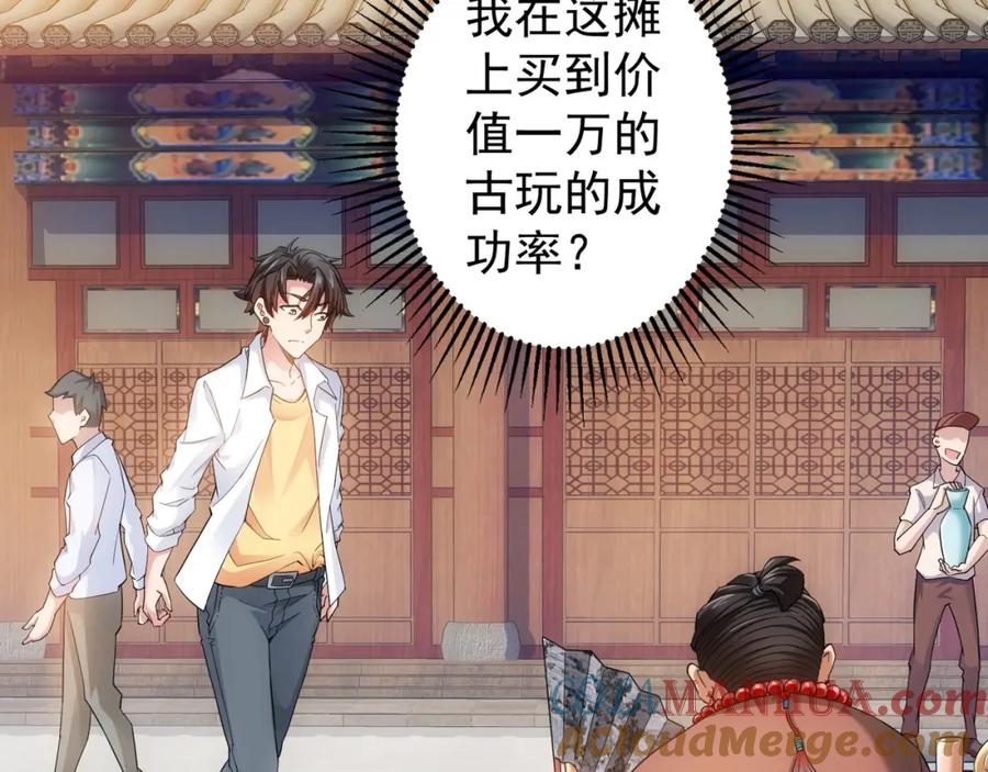 我能看到成功率 第4话 我看上的是这个！ 第73页