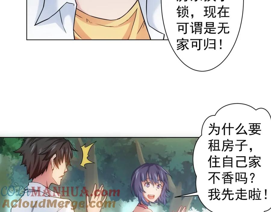 我能看到成功率 第4话 我看上的是这个！ 第37页