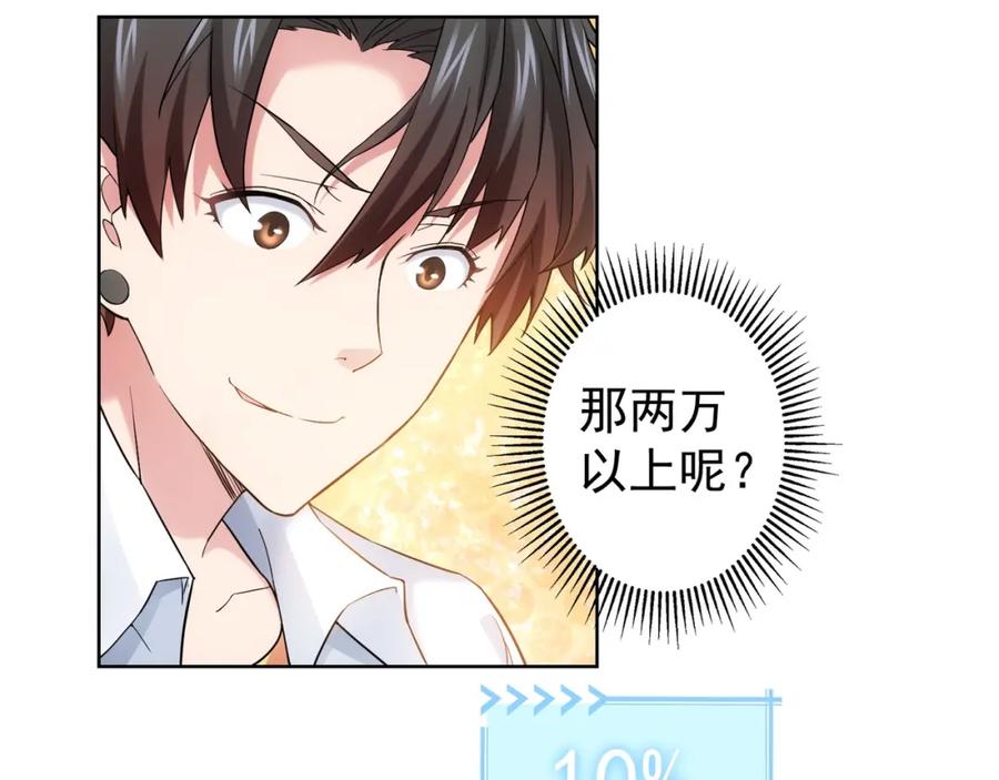 我能看到成功率 第4话 我看上的是这个！ 第75页