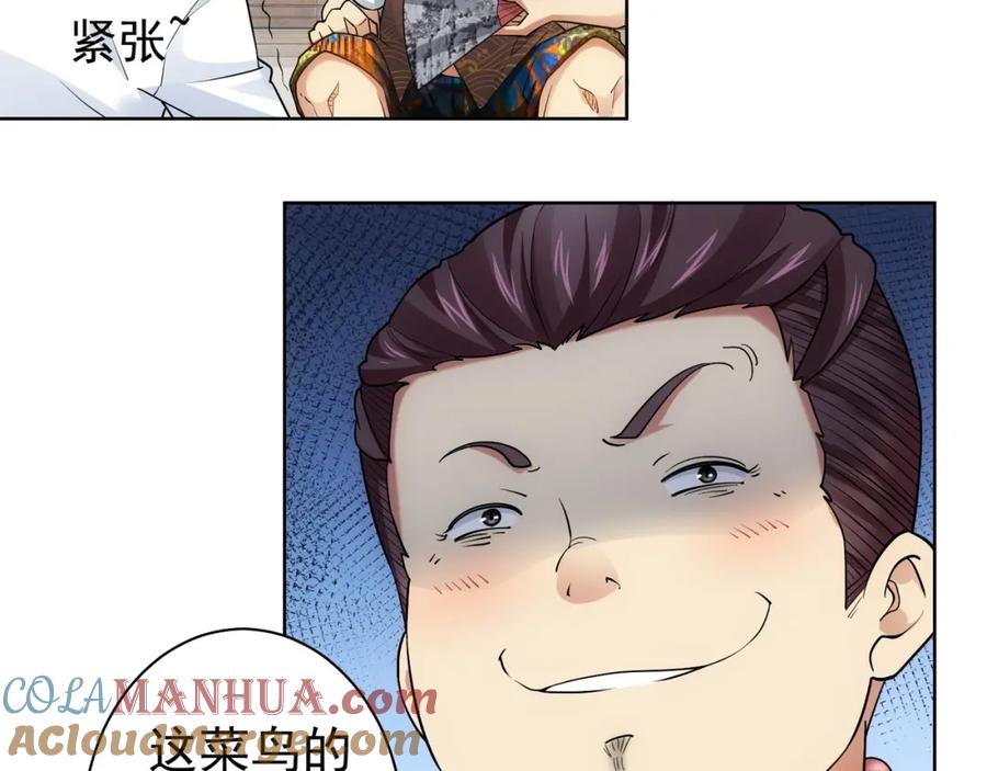 我能看到成功率 第4话 我看上的是这个！ 第82页