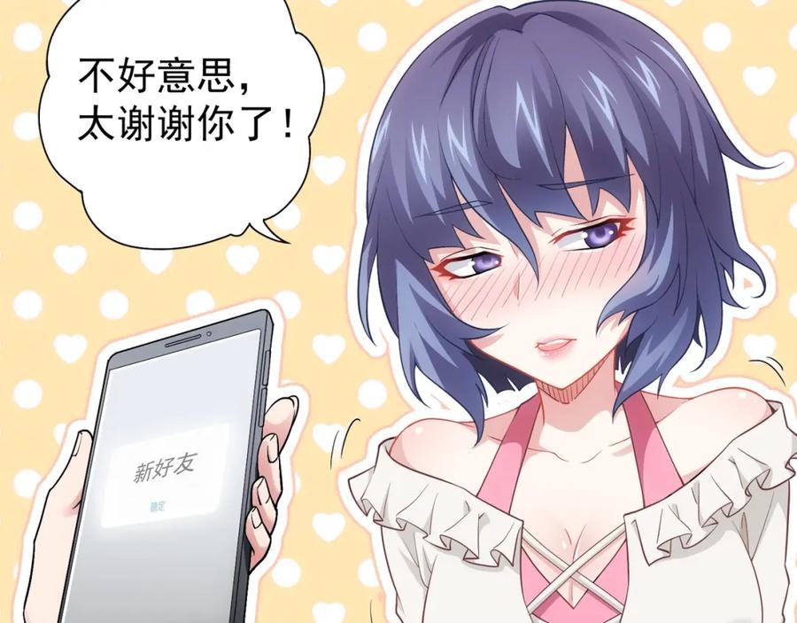 我能看到成功率 第4话 我看上的是这个！ 第27页