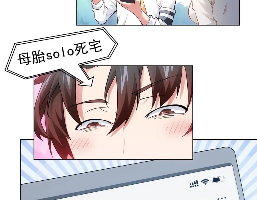 我能看到成功率 第4话 我看上的是这个！ 第29页