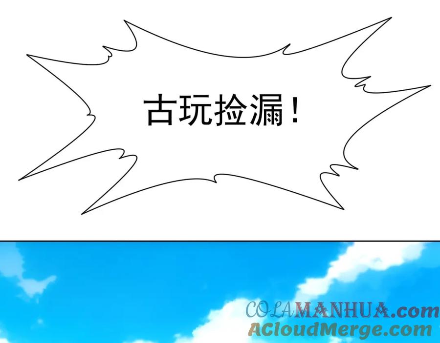 我能看到成功率 第4话 我看上的是这个！ 第46页