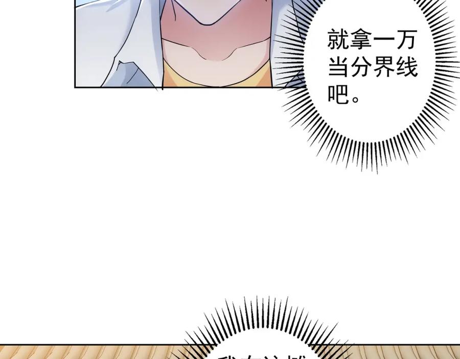 我能看到成功率 第4话 我看上的是这个！ 第72页