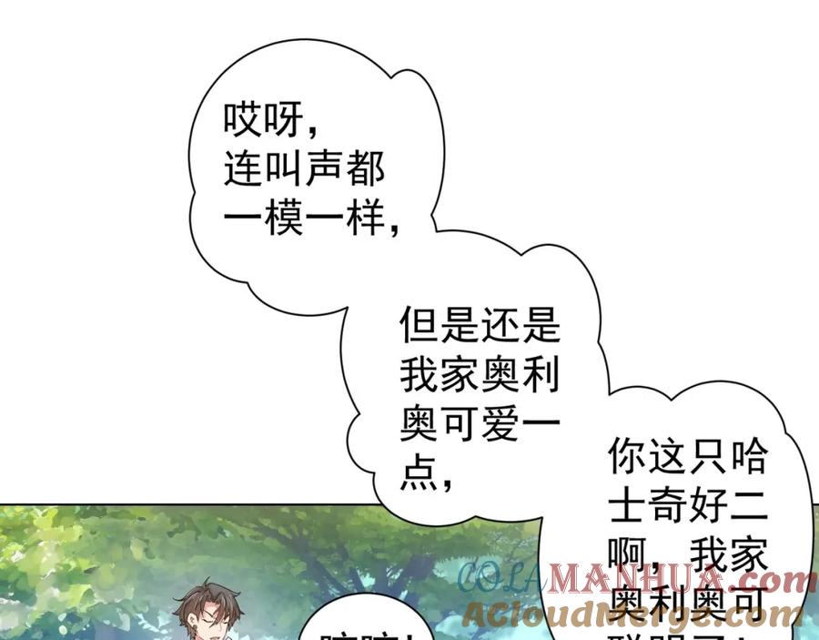 我能看到成功率 第4话 我看上的是这个！ 第16页