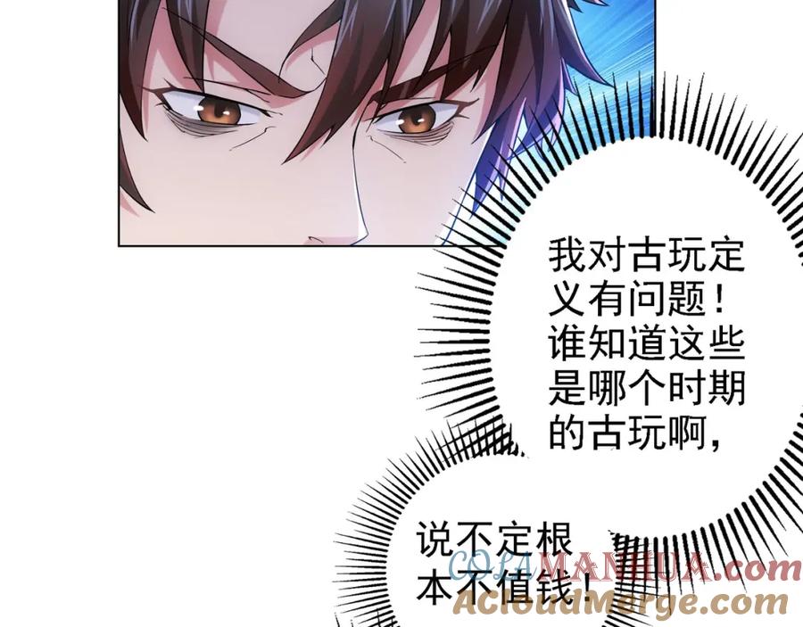 我能看到成功率 第4话 我看上的是这个！ 第61页