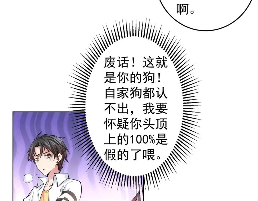 我能看到成功率 第4话 我看上的是这个！ 第14页