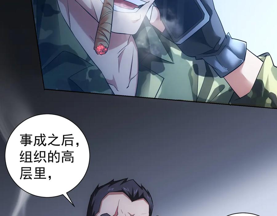 我能看到成功率 第49话 引蛇出洞 第89页