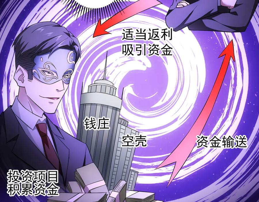 我能看到成功率 第49话 引蛇出洞 第9页