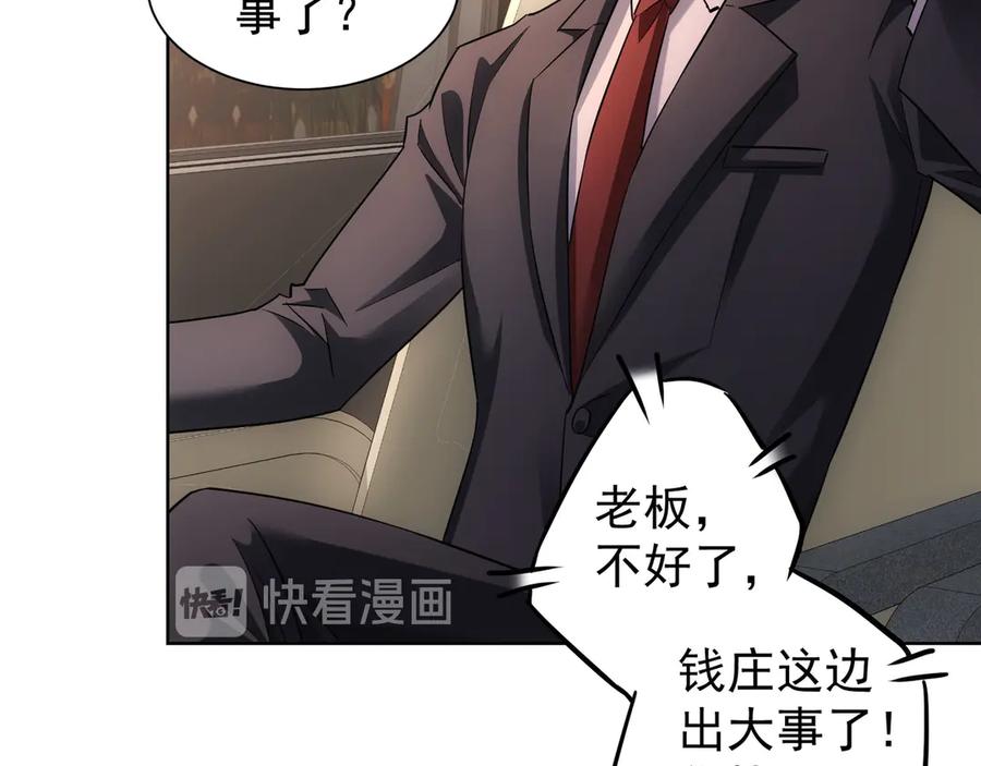 我能看到成功率 第49话 引蛇出洞 第115页
