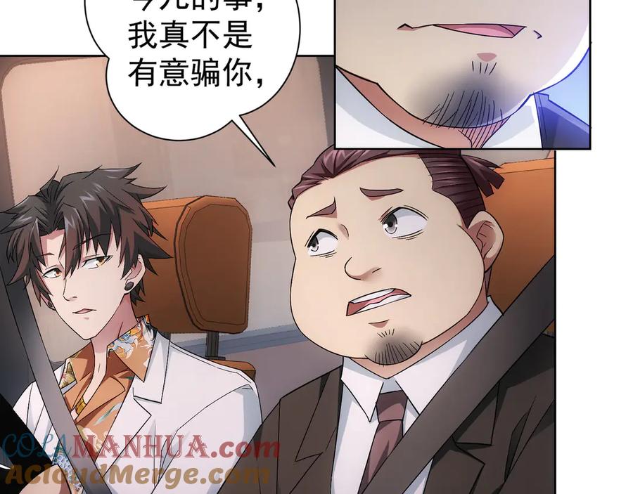 我能看到成功率 第49话 引蛇出洞 第32页