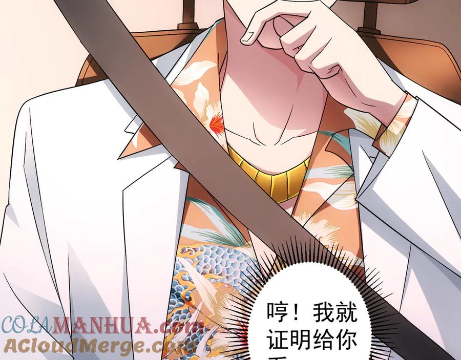 我能看到成功率 第49话 引蛇出洞 第28页