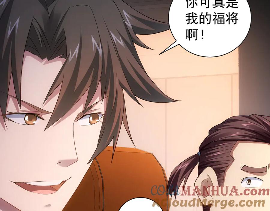 我能看到成功率 第49话 引蛇出洞 第64页