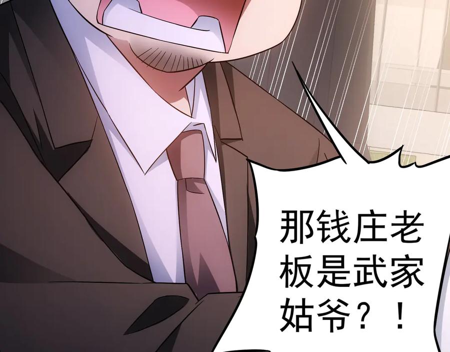 我能看到成功率 第49话 引蛇出洞 第38页