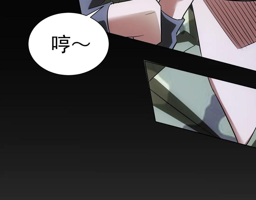 我能看到成功率 第49话 引蛇出洞 第95页