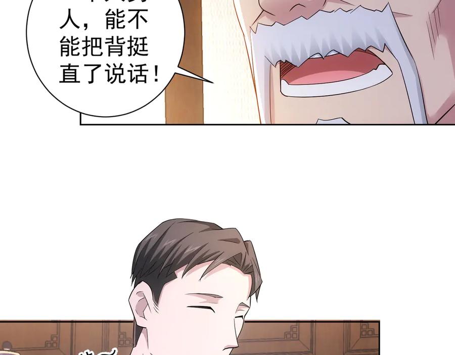 我能看到成功率 第49话 引蛇出洞 第74页