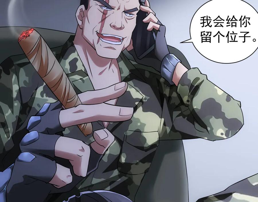 我能看到成功率 第49话 引蛇出洞 第90页