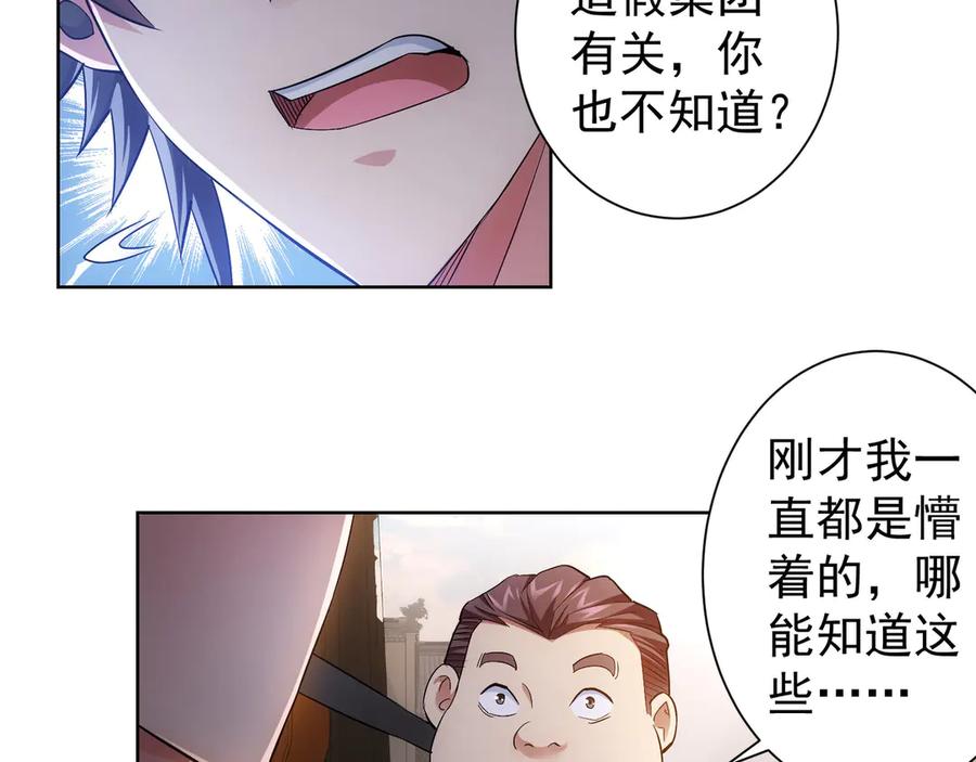 我能看到成功率 第49话 引蛇出洞 第41页