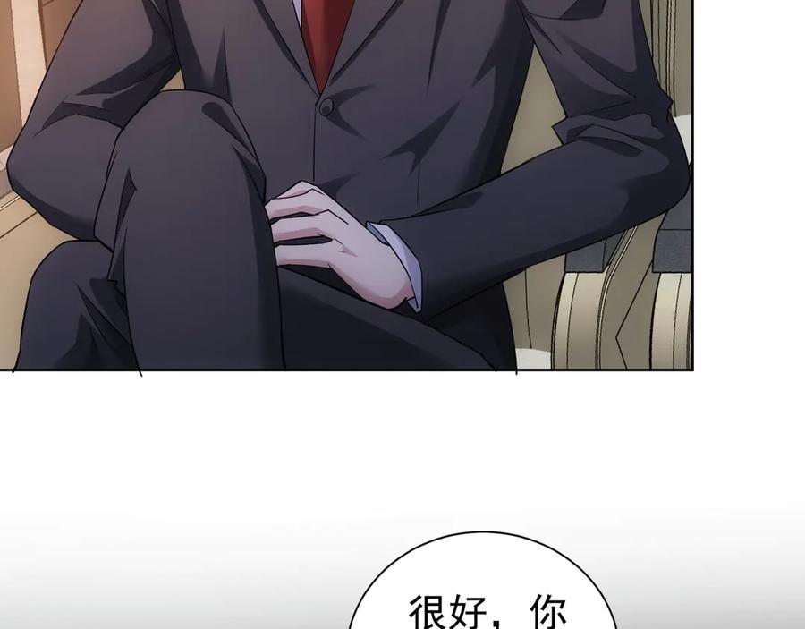 我能看到成功率 第49话 引蛇出洞 第87页