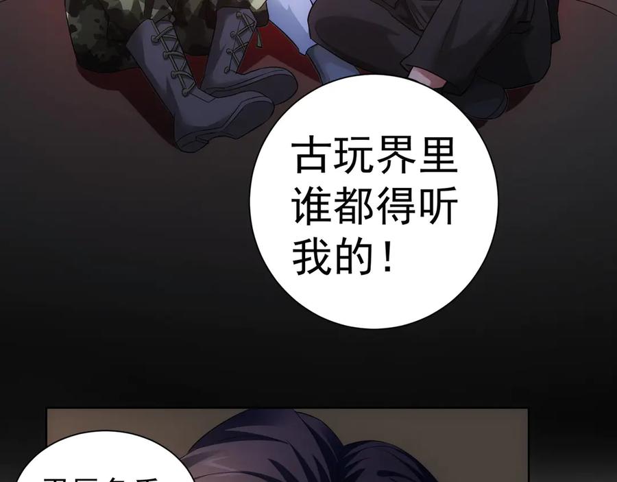 我能看到成功率 第49话 引蛇出洞 第111页