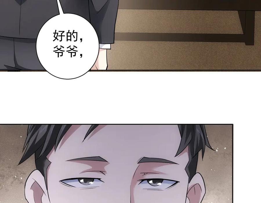 我能看到成功率 第49话 引蛇出洞 第79页