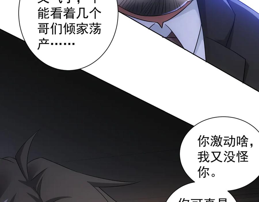 我能看到成功率 第49话 引蛇出洞 第63页