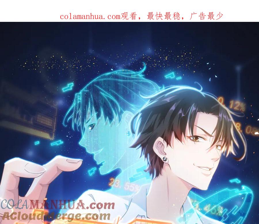 我能看到成功率 第49话 引蛇出洞 第1页
