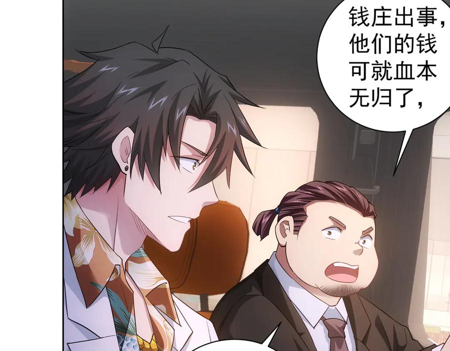 我能看到成功率 第49话 引蛇出洞 第58页