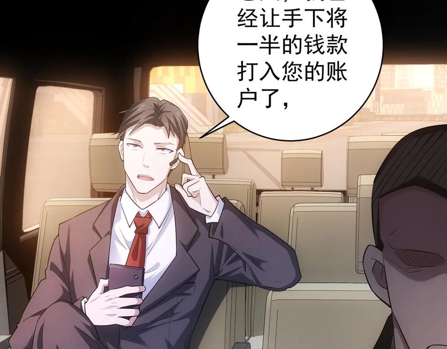 我能看到成功率 第49话 引蛇出洞 第83页