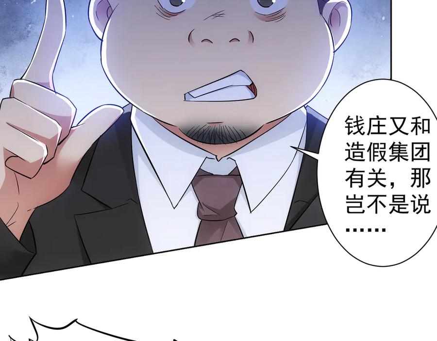 我能看到成功率 第49话 引蛇出洞 第43页