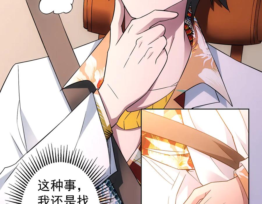 我能看到成功率 第49话 引蛇出洞 第18页