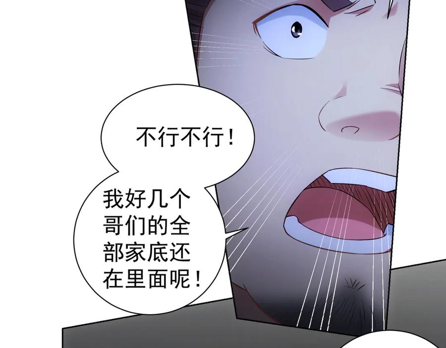我能看到成功率 第49话 引蛇出洞 第57页