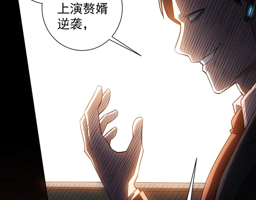 我能看到成功率 第49话 引蛇出洞 第107页