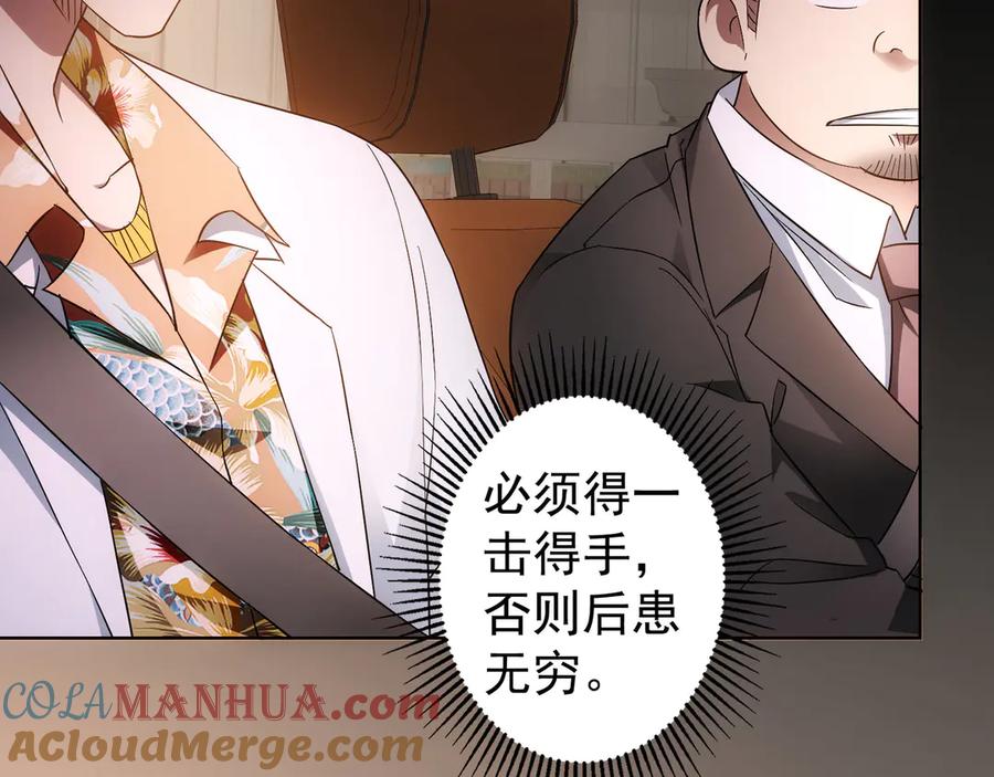 我能看到成功率 第49话 引蛇出洞 第16页
