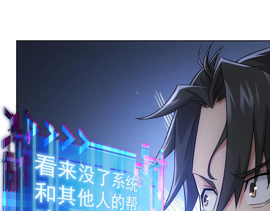 我能看到成功率 第49话 引蛇出洞 第21页