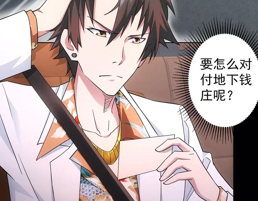 我能看到成功率 第49话 引蛇出洞 第7页